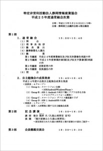 H25通常総会