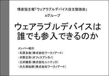 グループA発表資料