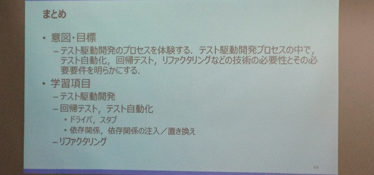 テスト駆動開発まとめ