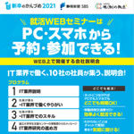 新卒のかんづめ2021 就活Webセミナー告知<