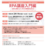 RPA講座入門編~座学と演習により、RPAの理解度を深める~<