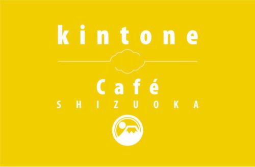 kintone Café 静岡