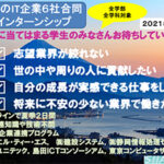 2021年夏季インターンシップ<