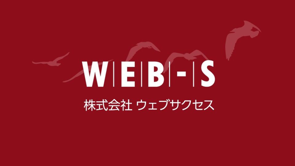 (株)ウェブサクセス