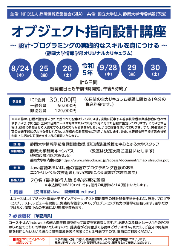 オブジェクト指向設計講座2023