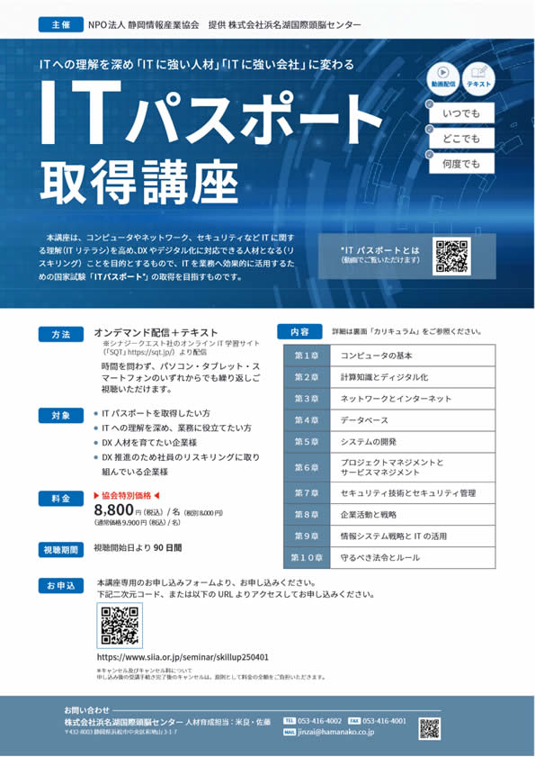 ITパスポート取得講座 2025 配信中