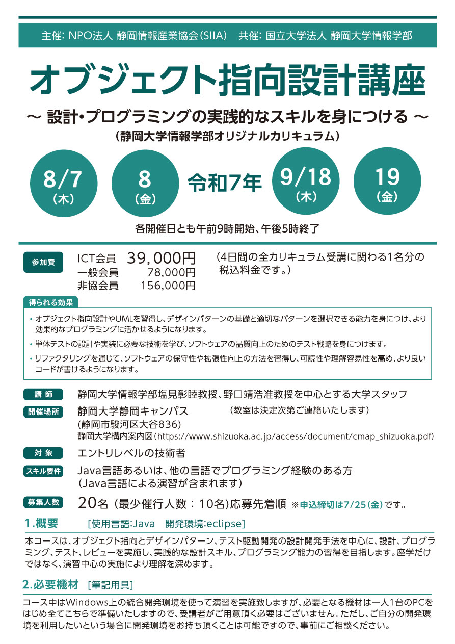 オブジェクト指向設計講座2025