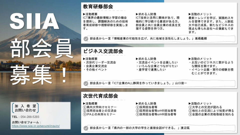 SIIA_部会員募集