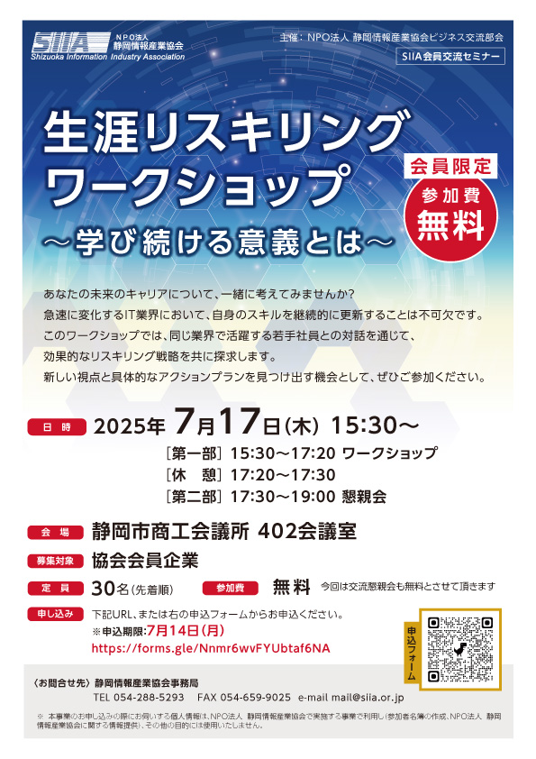 生涯リスキリングワークショップ～学び続ける意義とは～