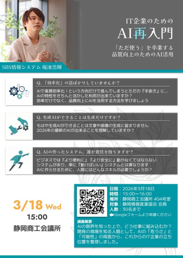 IT企業のためのAI再入門