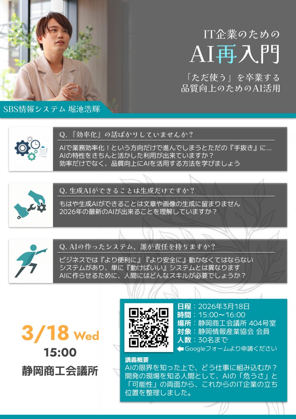 IT企業のためのAI再入門