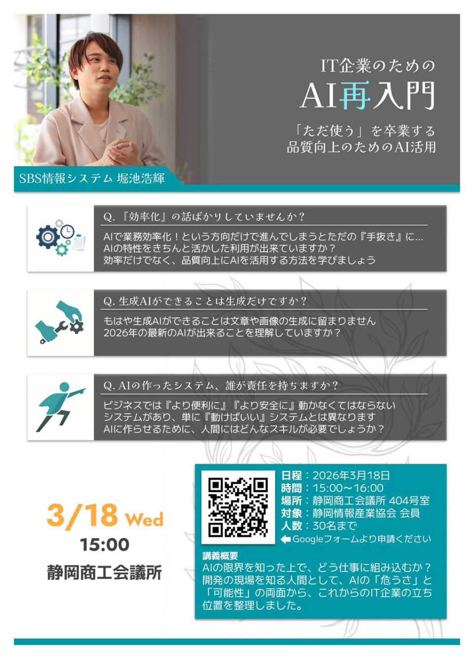 IT企業のためのAI再入門