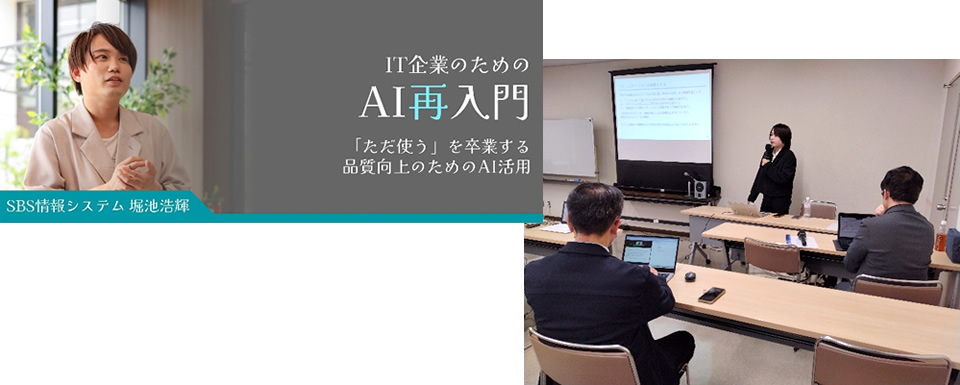 IT企業のためのAI再入門