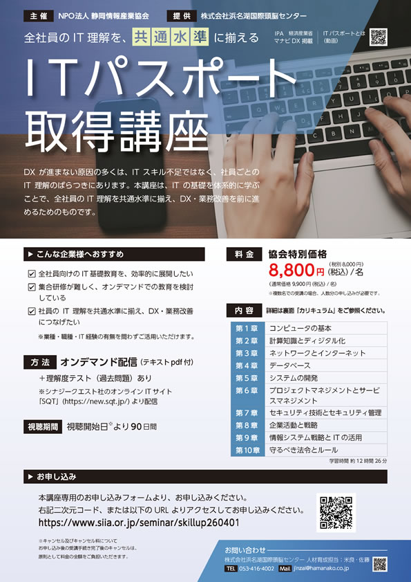 ITパスポート取得講座 2026