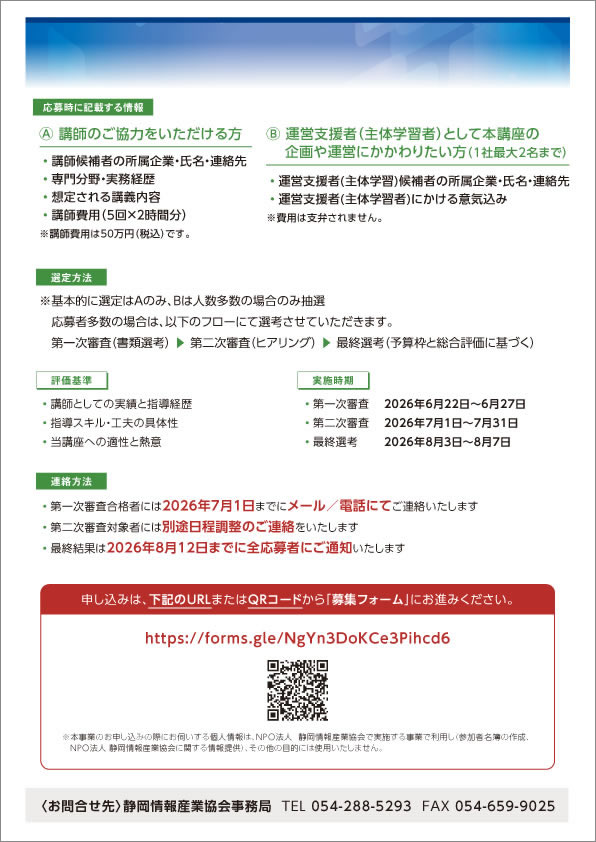 【講師募集】2026年度「データサイエンス講座 裏面