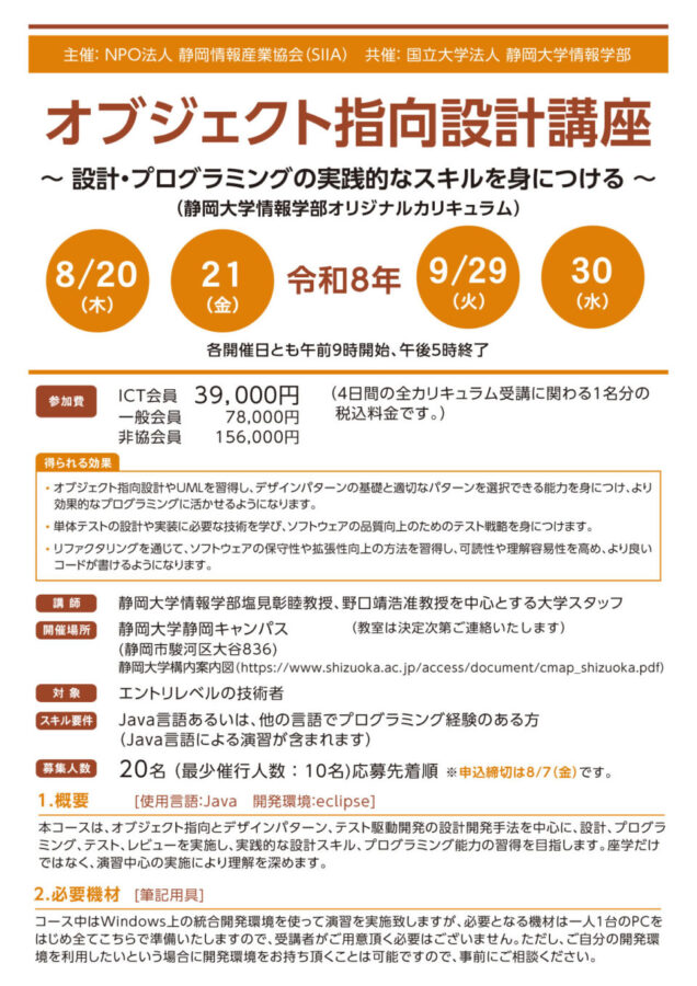 オブジェクト指向設計講座2026