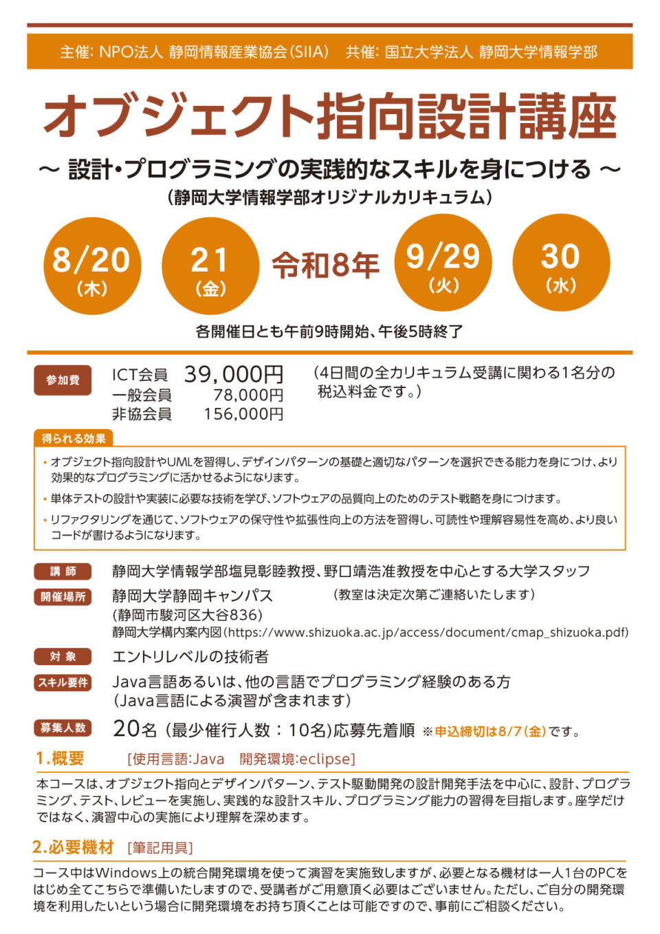 オブジェクト指向設計講座2026